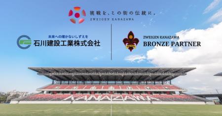 「石川建設工業株式会社」様、新規パートナー決定のお