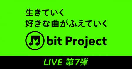 SMBCモビット 音楽プロジェクト「M bit Live」第7弾が