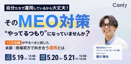 『自分たちで運用しているから大丈夫！』 そのMEO対策