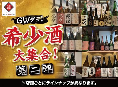 【GWダヨ！希少酒大集合！第二弾】十四代、而今、飛露