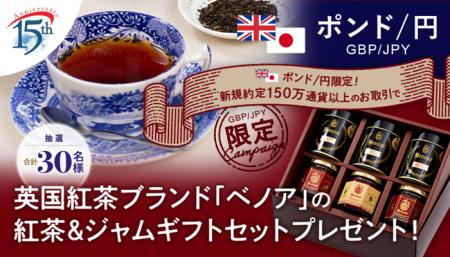 【ポンド/円のお取引限定】イギリスゆかりのプレミア