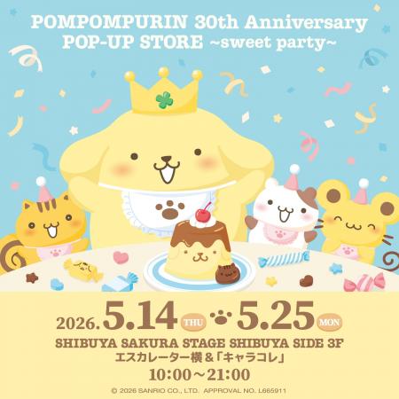 祝30周年！『ポムポムプリン』の期間限定ショップが5