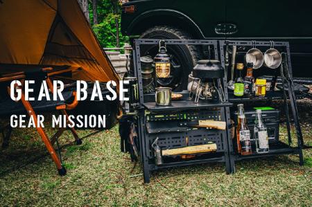 GEAR MISSIONシリーズより、拡張型ギアステーション「