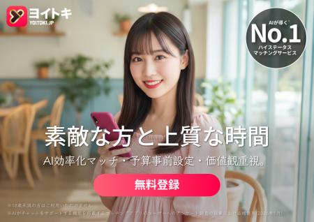 ヨイトキ（Yoitoki）、食事代予算と価値観でマッチン