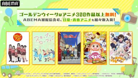 日常・青春アニメ5作品の全話無料一挙放送が決定！「A