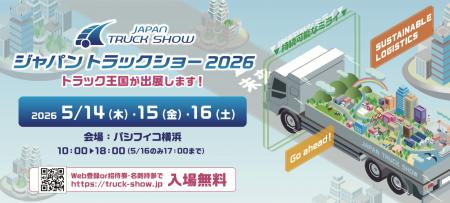 商用車専門オンライン売買プラットフォーム「トラック