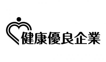 【タウンライフ株式会社】健康優良企業「銀の認定」を