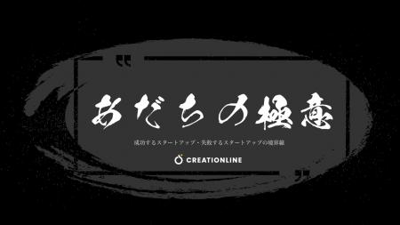 元日本郵政キャピタル代表 足立崇彰氏がスタートアッ