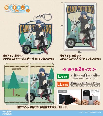 『ゆるキャン△ SEASON３』バイクで一息つく描き下ろし