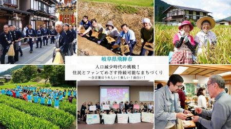 【岐阜県飛騨市】岐阜県初の「内閣総理大臣賞」で頂点