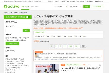 少子化でも子ども支援ボランティア募集は10年で約2.6