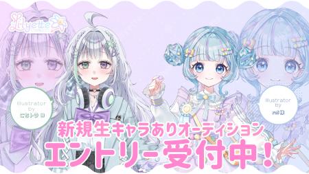 新規Vライバー事務所「Lilyette」キャラありオーディ