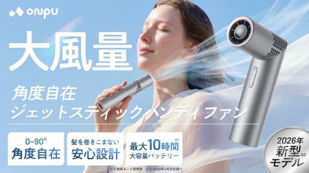 【ONPU】手持ち⇔卓上で使える132g・2WAYハンディファ