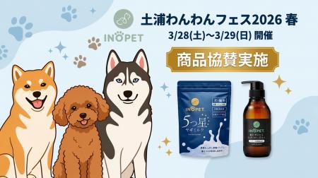 【INOPET】約6,000人来場の茨城県最大級ドッグフェス