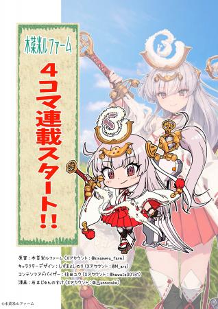 【木菜米ルファーム】オリジナルキャラクター「木菜米