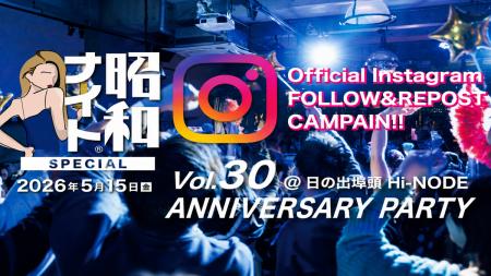 「昭和ナイトVo.30 ANNIVERSARY PARTY」Instagram施策