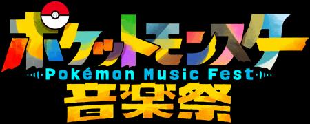 『ポケットモンスター 赤・緑』の誕生から30周年。こ