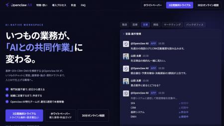 【新サービス】Ragate株式会社、OpenClaw AX 提供開始