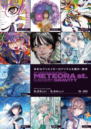 クリエイティブレーベル　「METEORA GRAVITY」デザイ