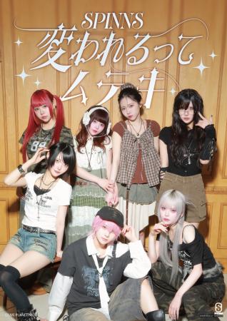 AVAMが多彩なスタイルに挑戦、SPINNS春夏ビジュアル解