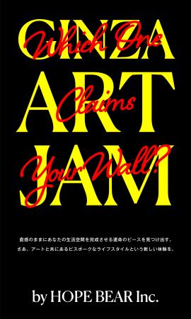 世界基準のモダンアートが集結する『GINZA ART JAM』G