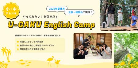 U-GAKU、2026年夏のEnglish Campを開催／小中学生を対