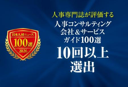 人事責任者・担当者のための「人事コンサルティング会