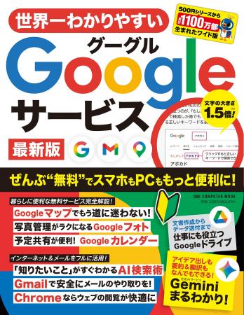 【5月2日発売】検索、メール、地図…… パソコンでもス