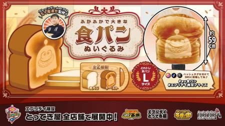 まるで本物!? 焼き色まで再現した「食パンぬいぐるみ