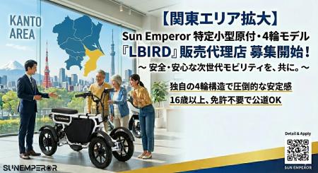 〈新規事業をお探しの方必見〉電動バイクメーカーSun 