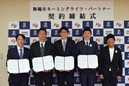 舞鶴市、体育館のネーミングライツ契約を京栄電工ら3