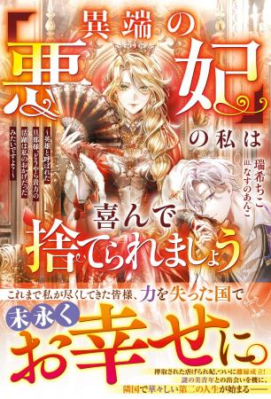 女性向け異世界・恋愛小説「ベリーズファンタジー」 