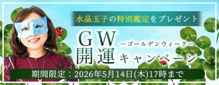 2026年夏の運勢｜水晶玉子が生年月日で占う、あなたの
