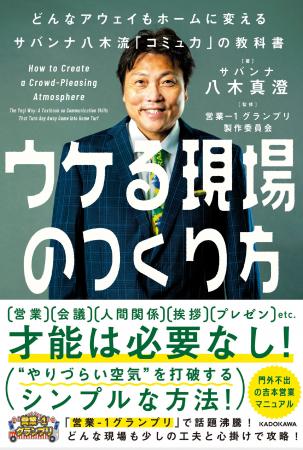 「営業-1グランプリ」で話題沸騰！門外不出の「吉本営