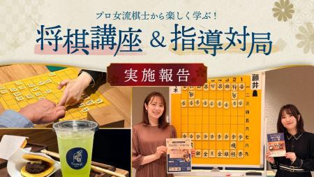 和カフェ Tsumugi 鎌倉店で開催した将棋イベント「プ