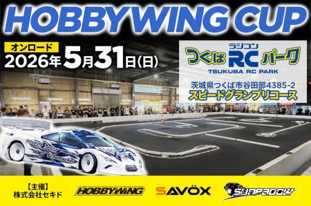 屋内カーペットコースで最速ラインを競え！エントリー