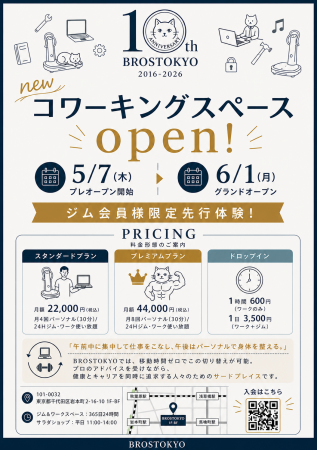 【千代田区】デスクから階段を下りれば“ジム”。仕事の