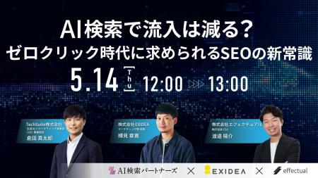 【ウェビナー5/14開催・SEO担当者・Webマーケター必見
