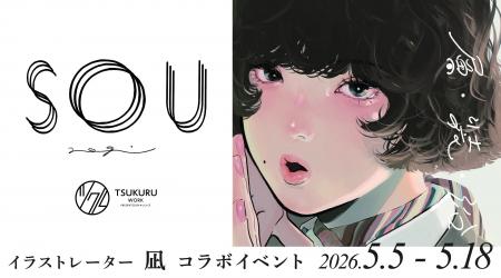 透明素材を重ねて完成させる参加型展示「SOU」 “重ね
