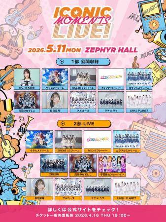 ZIP-FM連動イベント「ICONIC MOMENTS LIVE！」第2回、
