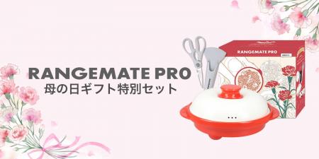 母の日に“手軽で美味しい”時間を贈る。電子レンジ専用