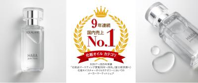 無添加主義(R)のハーバー「化粧オイルカテゴリ」マー