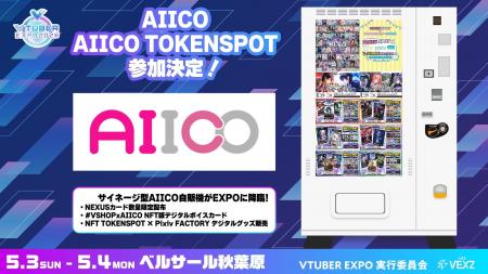 「VTUBER EXPO 2026」にアドインテの協賛が決定！サイ