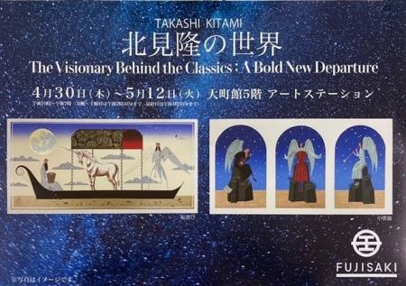 【仙台藤崎 大町館5階】赤川次郎、恩田陸作品など挿絵