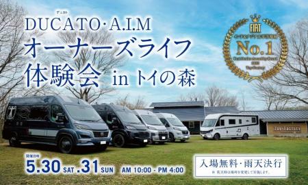 【5/30-31】キャンピングカー選びの疑問をオーナー様