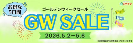 GWは“日常にちょっと贅沢”を。宮崎牛・黒毛和牛や宮崎
