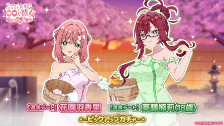 『君のことが大大大大大好きな100人の彼女 ビビーン!!