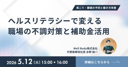 肩こり・腰痛による生産性損失、補助金で解決できる！