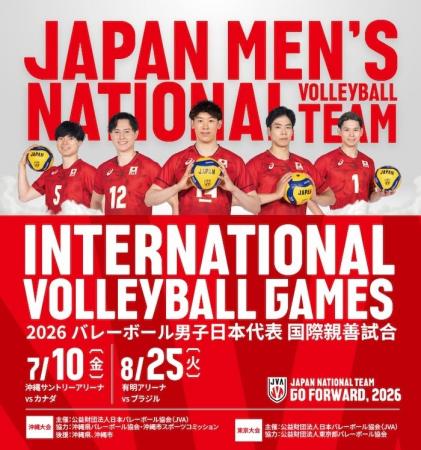 2026 バレーボール男子日本代表国際親善試合（沖縄大