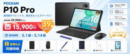 アマゾン 期間限定39%OFFセール POCKAM P10 Pro ｜10.